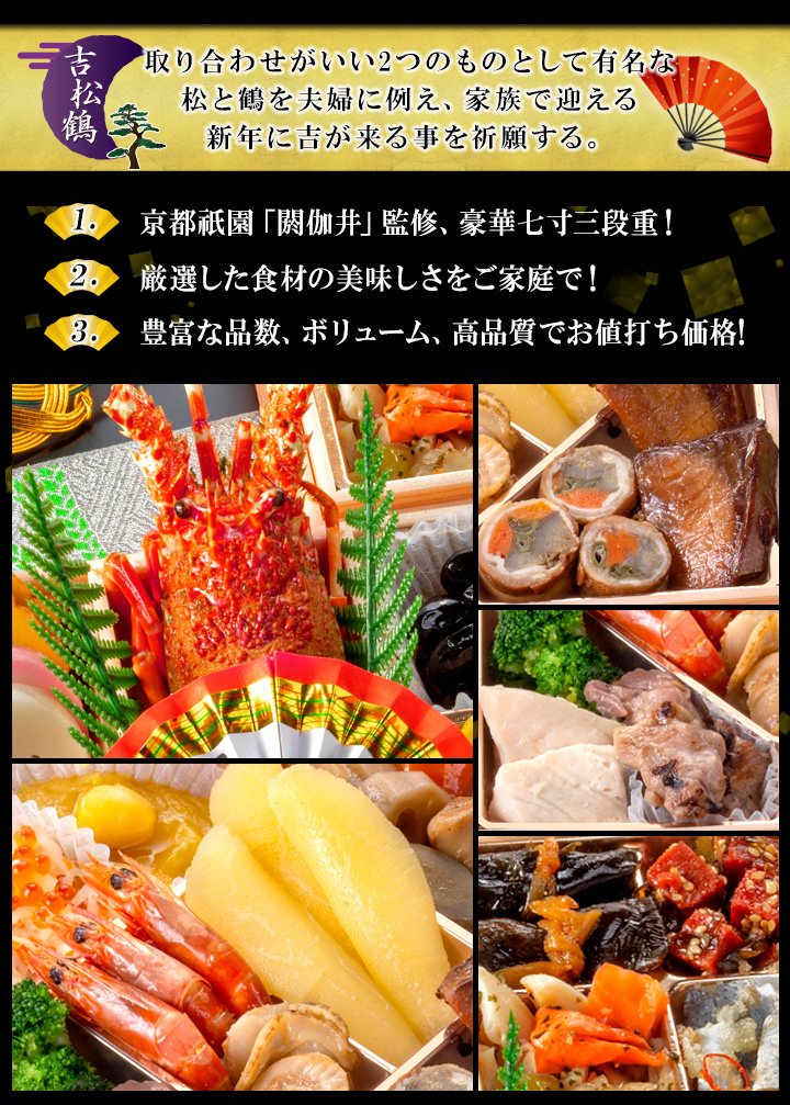 家族で楽しめる和の名店監修おせち 快適生活 ライフサポート