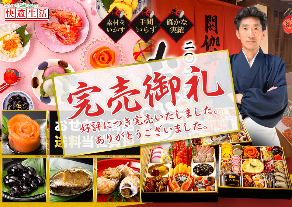 おせち特集