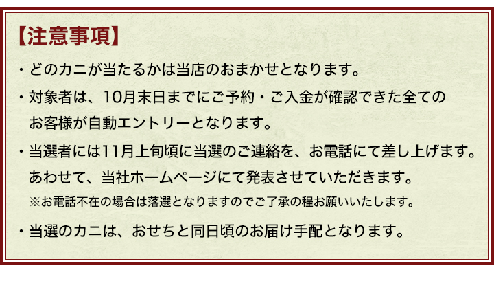 おせち早期予約キャンペーン