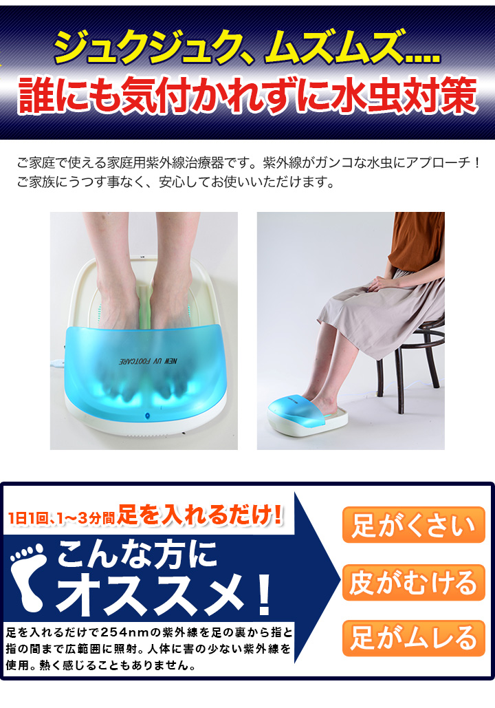 センチュリー 家庭用紫外線治療器 New CUV-5 UVフットケア 1台