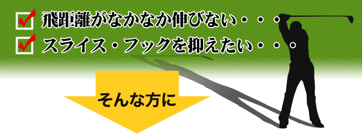 飛距離アップ シュッとひと吹きで 30ヤードの飛距離upも夢じゃない 快適生活 ライフサポート