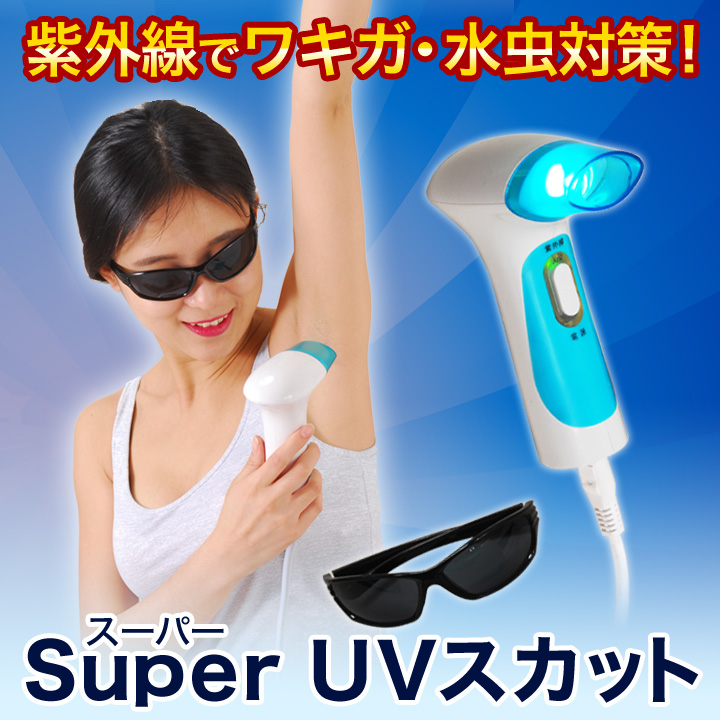 Super(スーパー)UVスカット