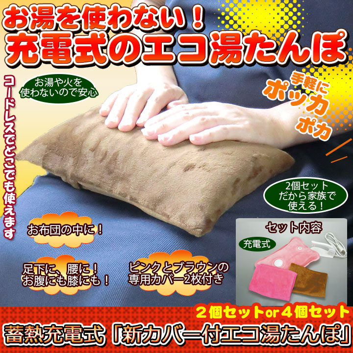 エコで安全 蓄熱充電式 新カバー付エコ湯たんぽ コードレスで持ち運びもラクラク 快適生活 ライフサポート エコで安全 蓄熱充電式 新カバー付エコ湯たんぽ コードレスで持ち運びもラクラク 快適生活 ライフサポート