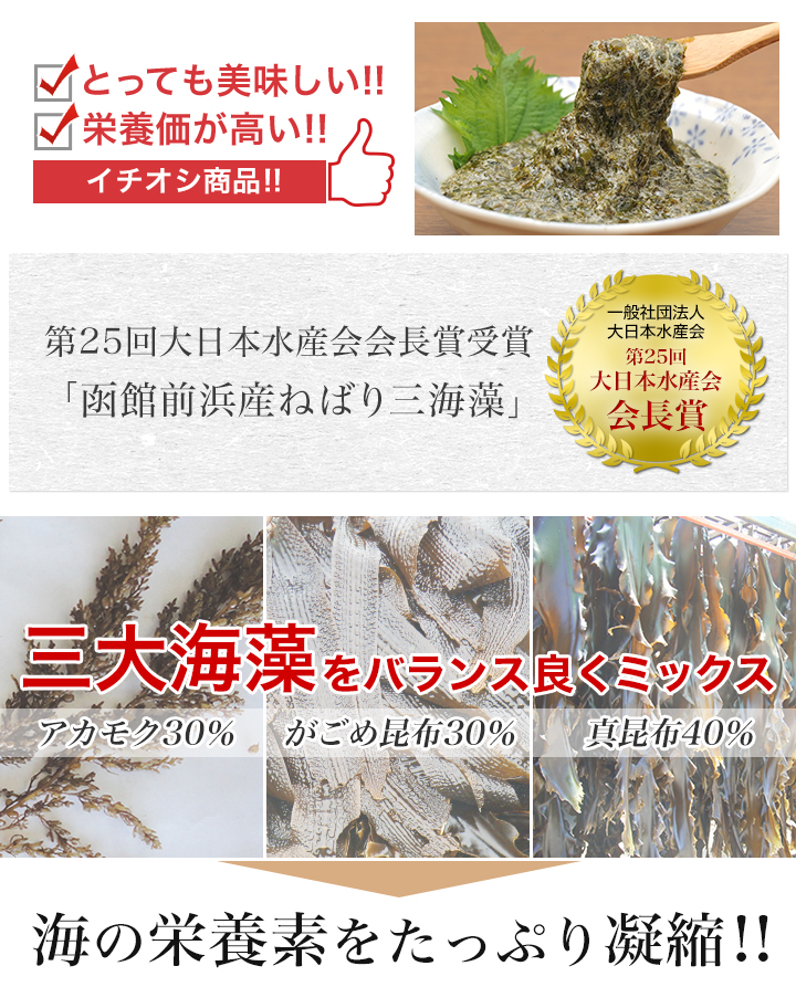 テレビでも話題沸騰 栄養満点 アカモク入りねばり三海藻 快適生活 ライフサポート