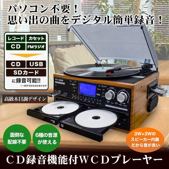 レコード カセット Cdも 再生から録音まで1台で可能なマルチプレーヤー 快適生活 ライフサポート