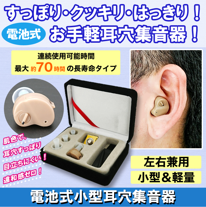 市場 集音器 小型 自動的 目立ちにくい 耳穴式 CIC ハウリング抑制