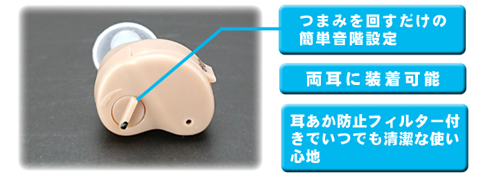 電池を入れて音量を調節するだけの簡単集音器！ 快適生活-快適生活
