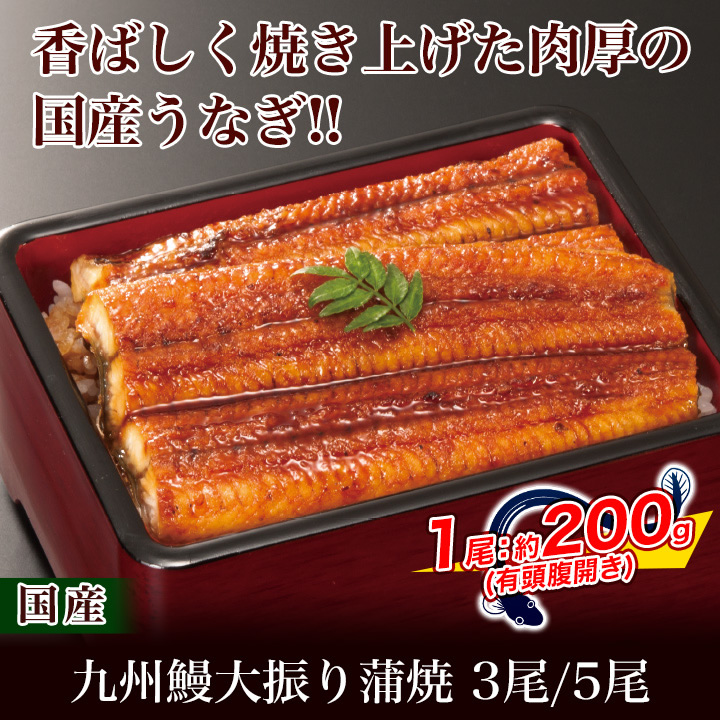 九州産の有頭鰻を一匹まるごと蒲焼に 快適生活 快適生活