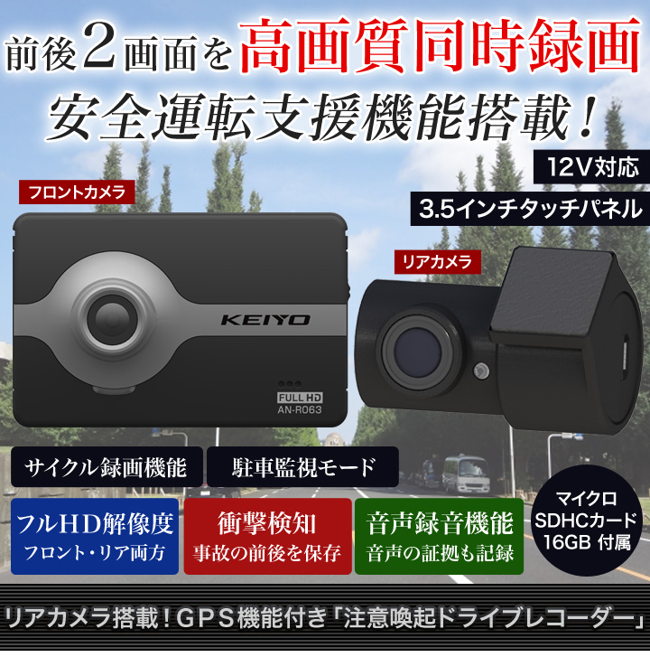 高画質 同時録画可能 リアカメラ搭載 gps機能付き 注意喚起ドライブレコーダー 快適生活 ライフサポート