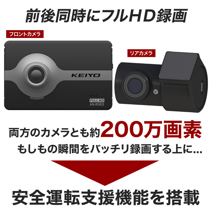 高画質／同時録画可能】リアカメラ搭載！ＧＰＳ機能付き「注意喚起ドライブレコーダー」 快適生活-快適生活