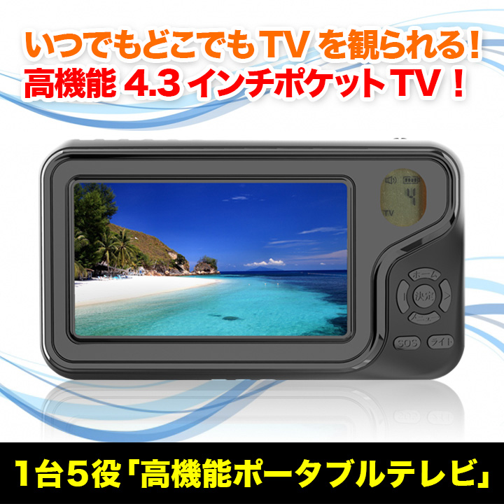 もしもの時のsosにも １台５役 高機能ポータブルテレビ 3way電源採用 快適生活 ライフサポート