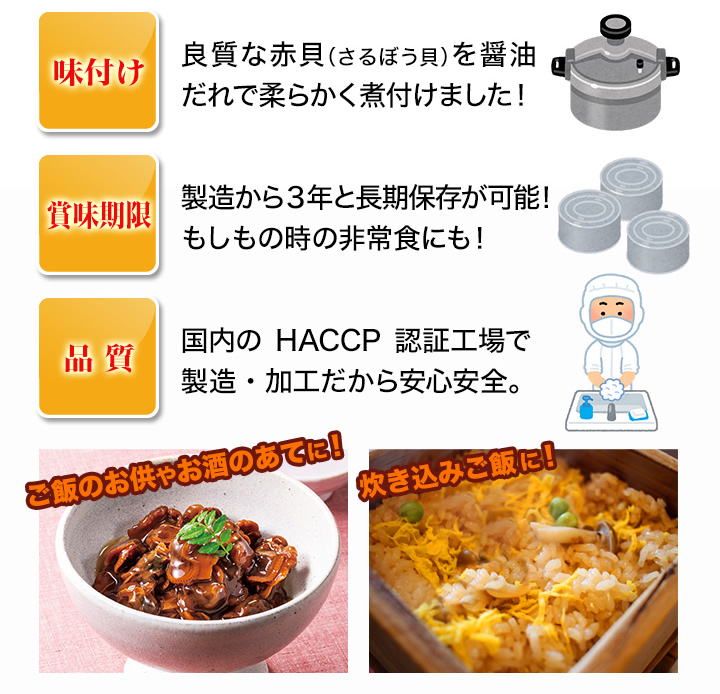 非常食 おつまみにも 赤貝味付24缶 48缶常温品で長期保存も可能 快適生活 ライフサポート 非常食 おつまみにも 赤貝味付24缶 48缶常温品で長期保存も可能 快適生活 ライフサポート