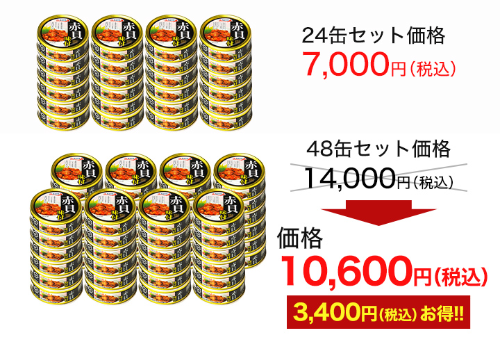 非常食 おつまみにも 赤貝味付２４缶 ４８缶常温品で長期保存も可能 快適生活 快適生活