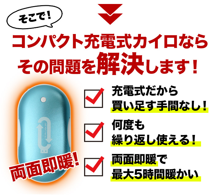 両面即暖 多機能 すぐにあったか コンパクト充電式カイロ Ledライト モバイルバッテリー機能も搭載 快適生活 ライフサポート