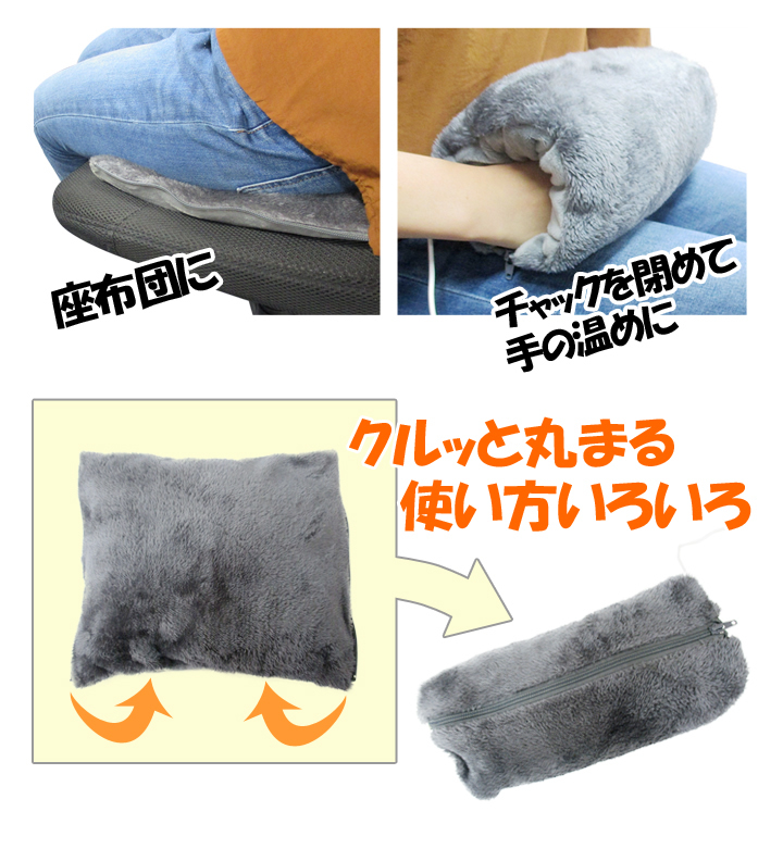 クッションやハンドウォーマーにも!