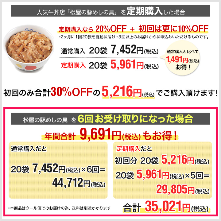 7120円 直輸入品激安 松屋 豚めしの具 30パック入 牛丼 冷凍