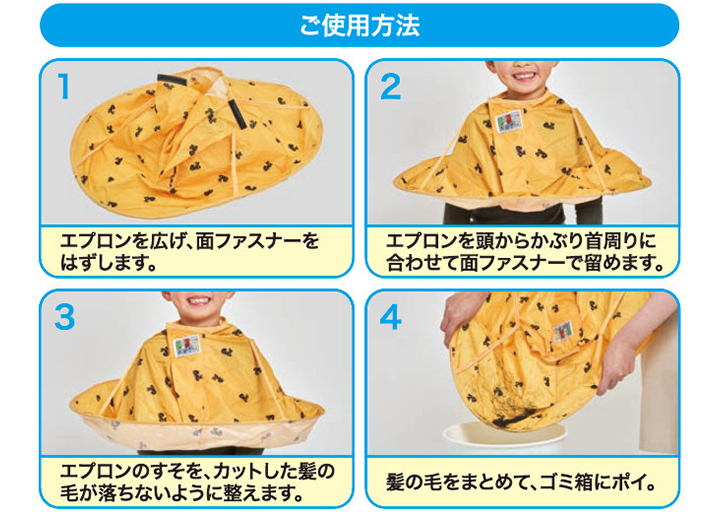 セルフカットの必需品 ヘアカットエプロン 散髪ハサミ付 片付けラクラク 快適生活 ライフサポート