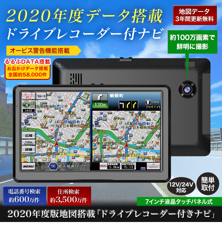 最新版データ 年度版地図搭載 ドライブレコーダー付ナビ 快適生活 ライフサポート