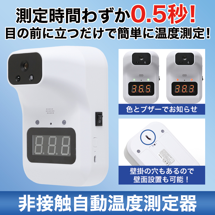 測定時間0 5秒 非接触自動温度測定器 簡単操作でどこでも設置可能 快適生活 快適生活