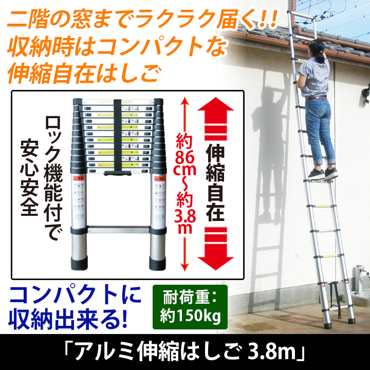 収納時約86cm アルミ伸縮はしご 3 8m コンパクトに収納出来る 快適生活 ライフサポート 収納時約86cm アルミ伸縮はしご 3 8m コンパクトに収納出来る 快適生活 ライフサポート