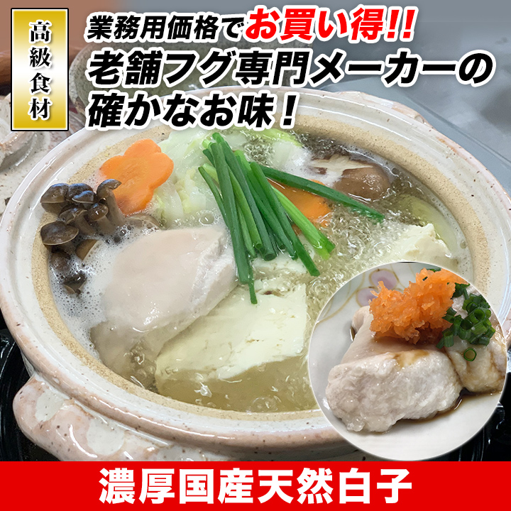 超希少部位 濃厚国産天然白子 フグの本場下関の老舗メーカー厳選 快適生活 ライフサポート 超希少部位 濃厚国産天然白子 フグの本場下関の老舗メーカー厳選 快適生活 ライフサポート