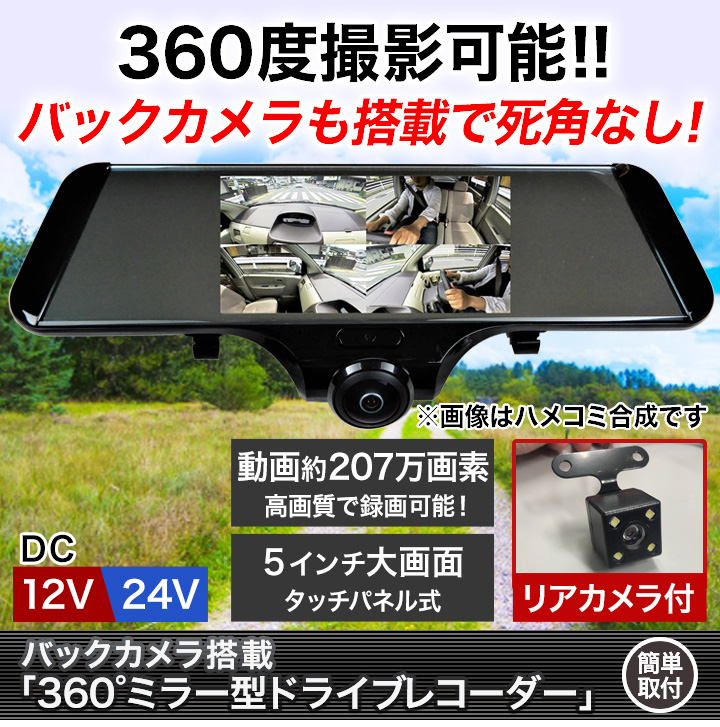 死角なし 360 ミラー型ドライブレコーダー バックカメラ搭載 夜間もくっきり 快適生活 ライフサポート 死角なし 360 ミラー型ドライブレコーダー バックカメラ搭載 夜間もくっきり 快適生活 ライフサポート