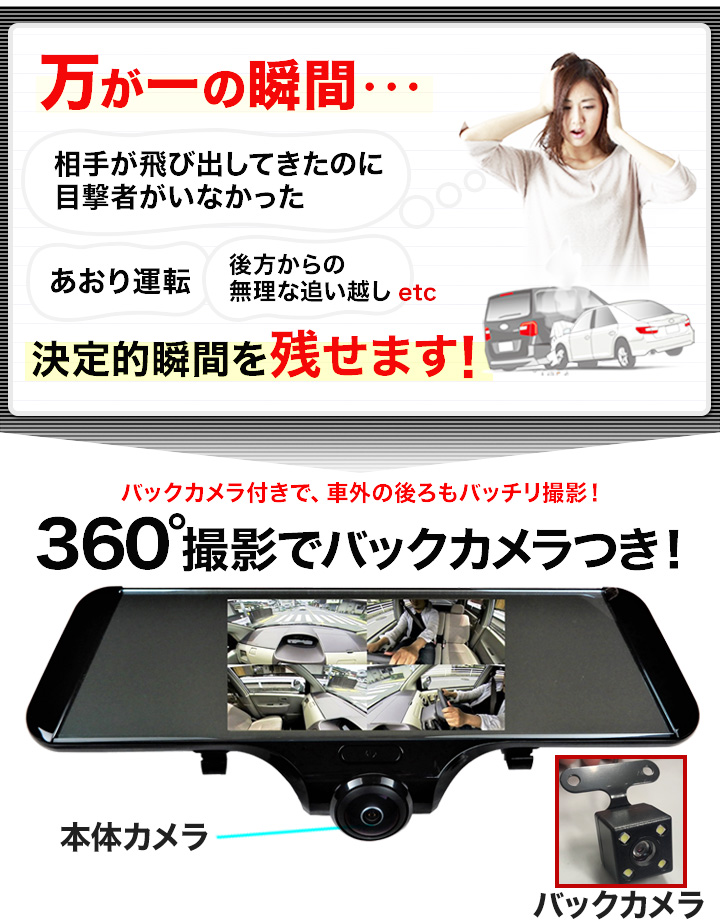 死角なし 360 ミラー型ドライブレコーダー バックカメラ搭載 夜間もくっきり 快適生活 ライフサポート 死角なし 360 ミラー型ドライブレコーダー バックカメラ搭載 夜間もくっきり 快適生活 ライフサポート