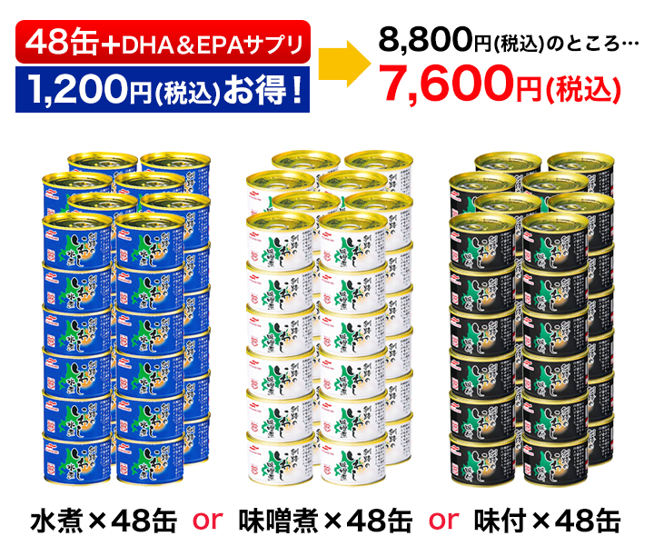 お得な健康セット】マルハニチロ「釧路のいわし缶」24缶／48缶+DHA＆EPAサプリ 快適生活-快適生活