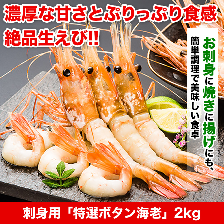 採れたて船上凍結 特選ボタン海老 刺し身でも焼いても上げても絶品 快適生活 ライフサポート 採れたて船上凍結 特選ボタン海老 刺し身でも焼いても上げても絶品 快適生活 ライフサポート