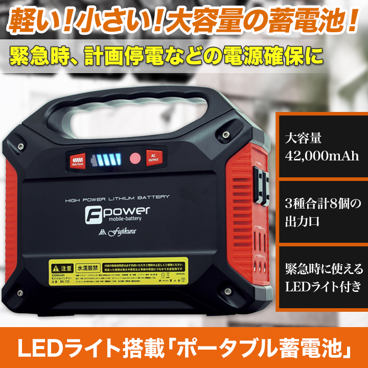 軽くてコンパクト 大容量バッテリー搭載蓄電器 快適生活 ライフサポート