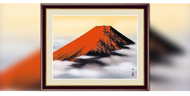 縁起物 開運赤富士 赤富士 桜赤富士 シックな額入りでどこに飾ってもok 快適生活 ライフサポート
