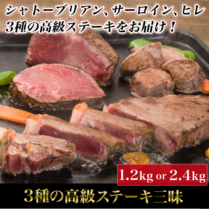 元気の源 3種の高級ステーキ三昧 自宅でたっぷり味わえる大ボリューム 快適生活 ライフサポート