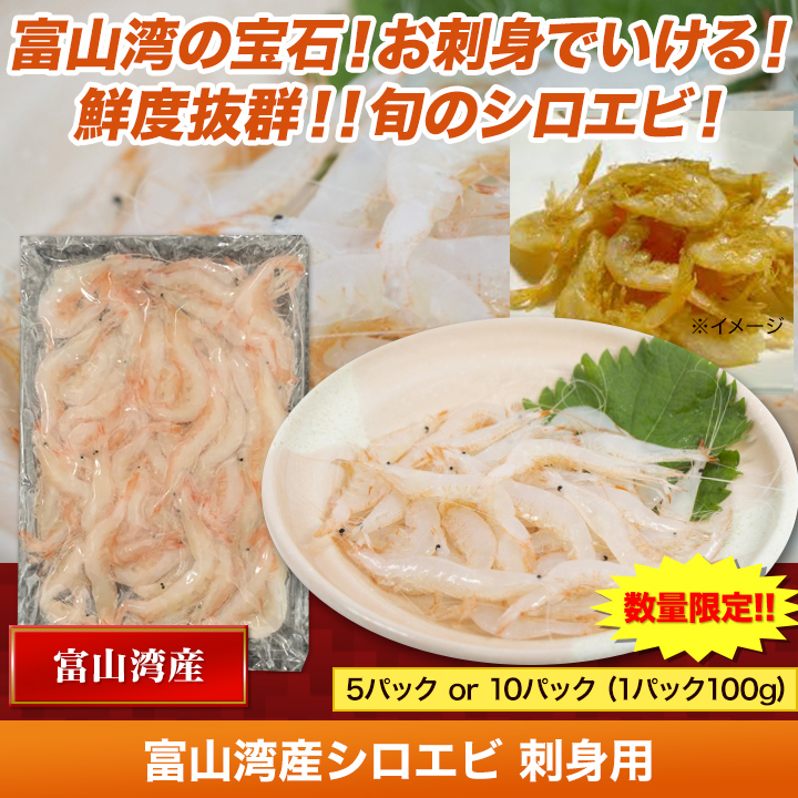 鮮度抜群 とろける絶品シロエビ 快適生活 快適生活