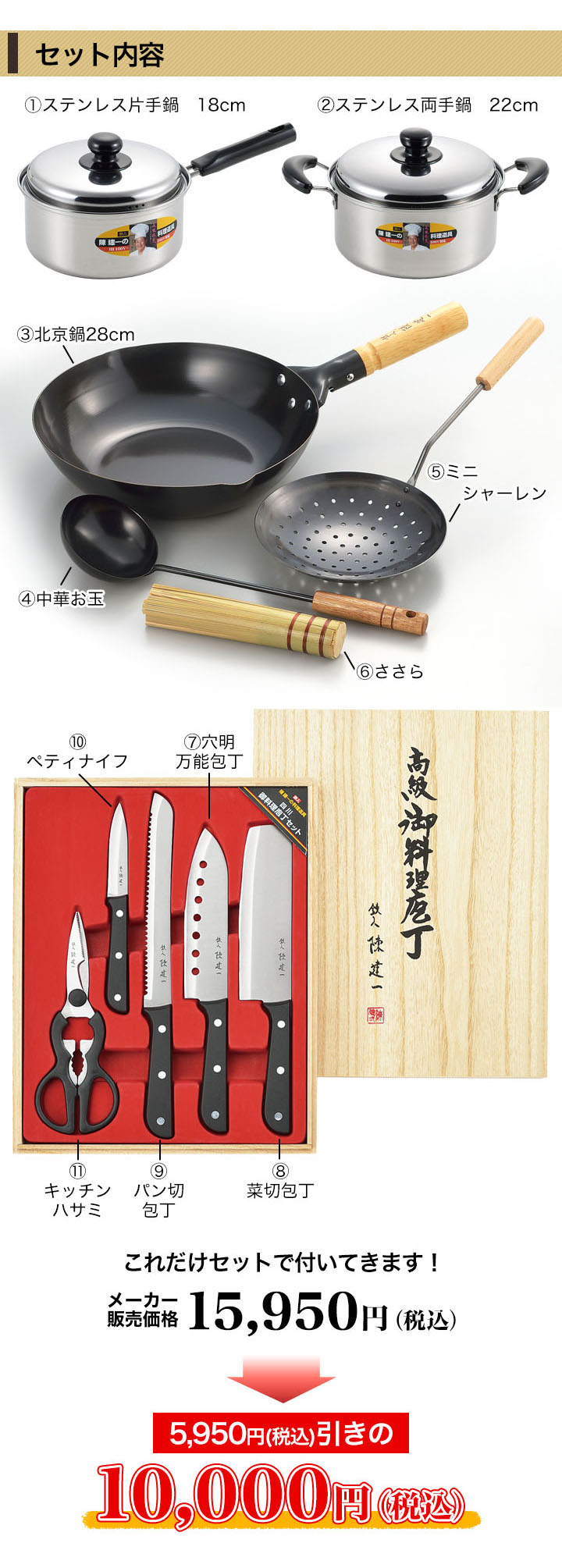 Ih対応 陳建一 料理用品11点セット 本格的な調理器具をセットでお得に購入 快適生活 ライフサポート