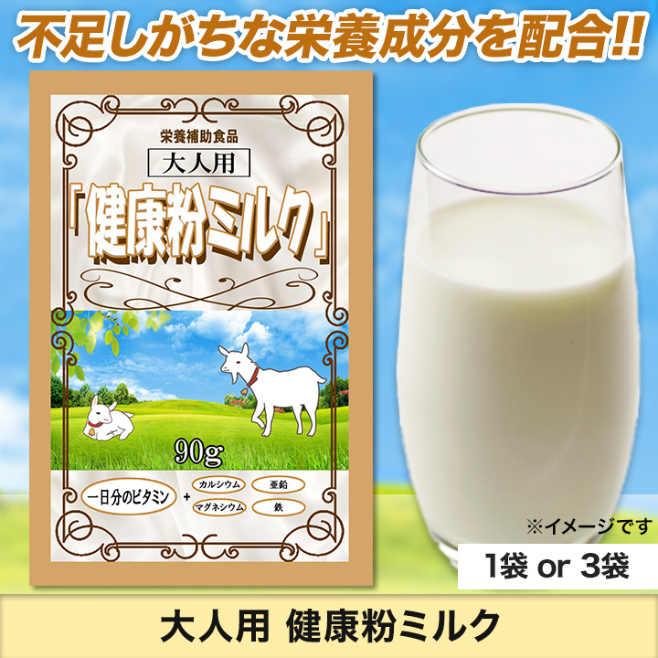 1日に必要な栄養素を手軽に 大人用 健康粉ミルク スプーン1杯をお湯や水に溶かすだけ 快適生活 ライフサポート 1日に必要な栄養素を手軽に 大人用 健康粉ミルク スプーン1杯をお湯や水に溶かすだけ 快適生活 ライフサポート