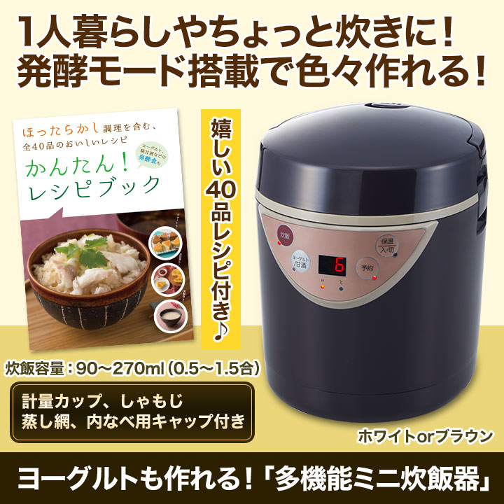 ちょい自炊 多機能ミニ炊飯器 ヨーグルトも作れる 30分でご飯が炊きあがる 快適生活 快適生活