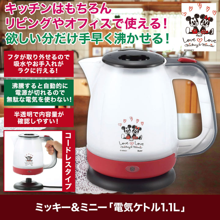 お手入れ簡単 ミッキー ミニー 電気ケトル1 1l 半透明で残りの内容量がわかりやすい 快適生活 快適生活
