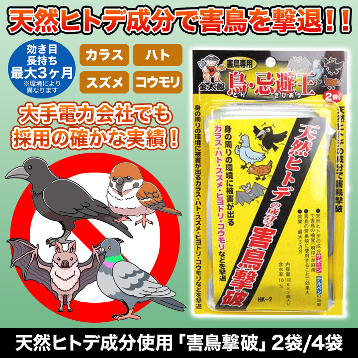 ３ヶ月 害鳥撃破 天然ヒトデ成分使用 大手電力会社でも採用 快適生活 ライフサポート