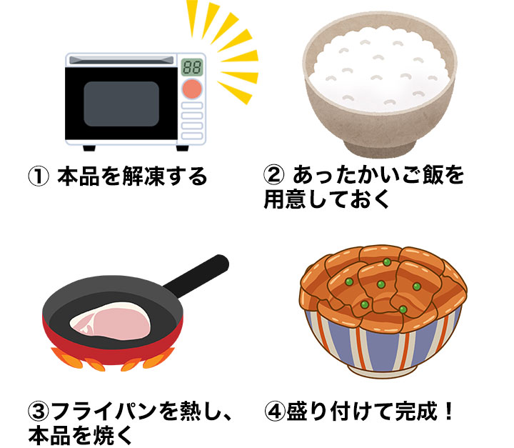 郷土料理 北海道名物豚丼の具 人気店 肉の割烹田村監修 焼くだけ簡単調理 快適生活 快適生活