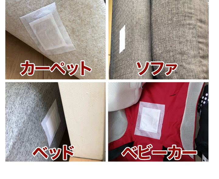 あらゆる布製品に】日本製「置くだけダニ対策シート」赤ちゃんのいるご家庭にも安心！ 快適生活-快適生活