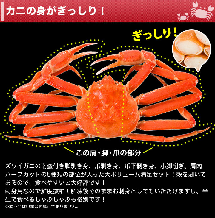 大きさも本数も大ボリューム ボイルのカニでは味わえないトロンとした甘いカニ肉5種類の大型大満足セット 快適生活 快適生活