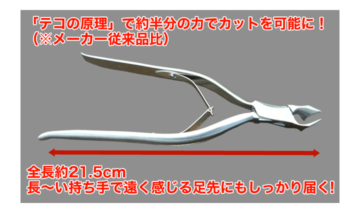 足の爪が切りやすい 楽々切れる 長 いニッパー型爪切り 信頼の日本製 快適生活 快適生活