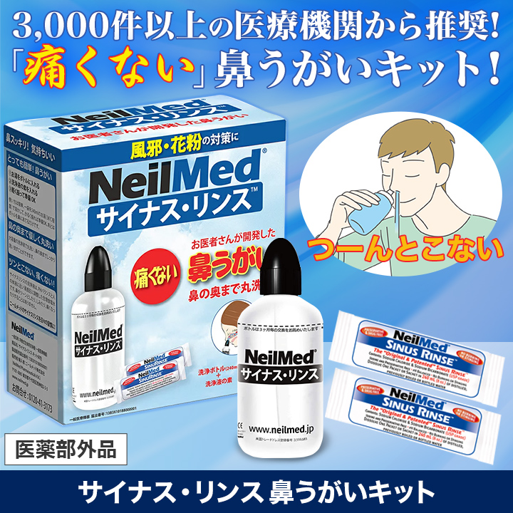 サイナスリンス 鼻うがい 1本+100包 通販