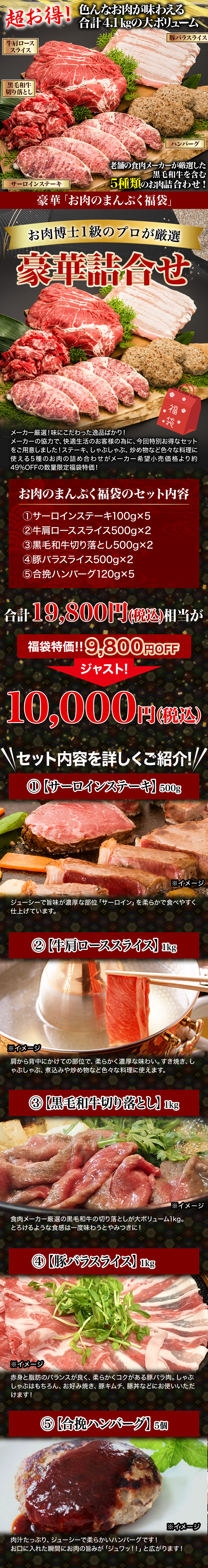 プロが厳選 豪華 お肉のまんぷく福袋 黒毛和牛もたっぷりはいって１万円ポッキリ 快適生活 快適生活