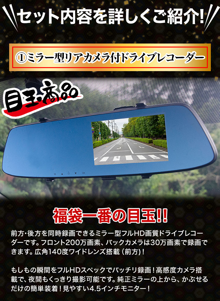 車用品まとめてお得】特別企画「大ヒットドラレコ福袋2022」快適なカーライフに！ 快適生活-快適生活