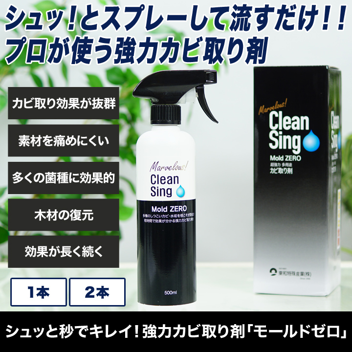 強力カビ取り剤】「モールドゼロ」シュッと秒でキレイ！効果が持続 ...