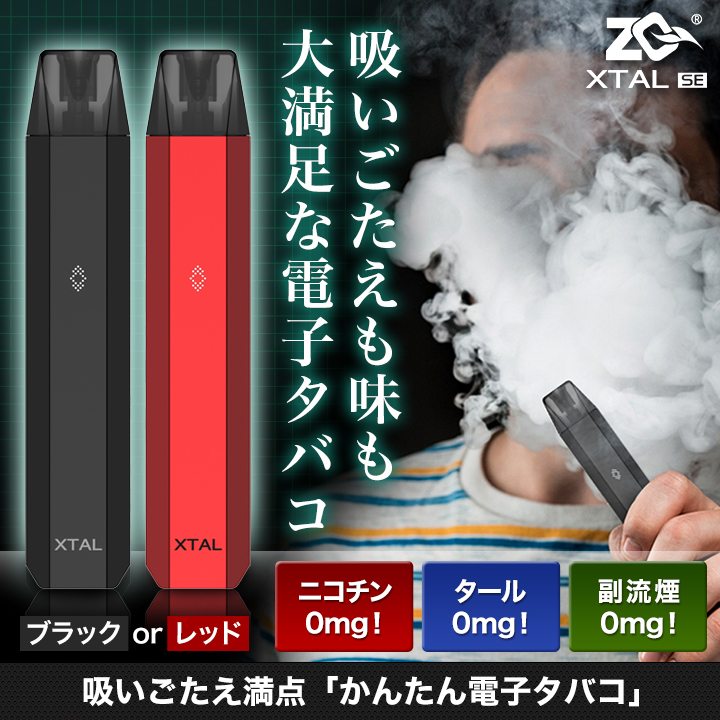 ガツンとくる かんたん電子タバコ 吸いごたえ満点 リキッドを注入するだけでok 快適生活 快適生活 ガツンとくる かんたん電子タバコ 吸いごたえ満点 リキッドを注入するだけでok 快適生活 快適生活