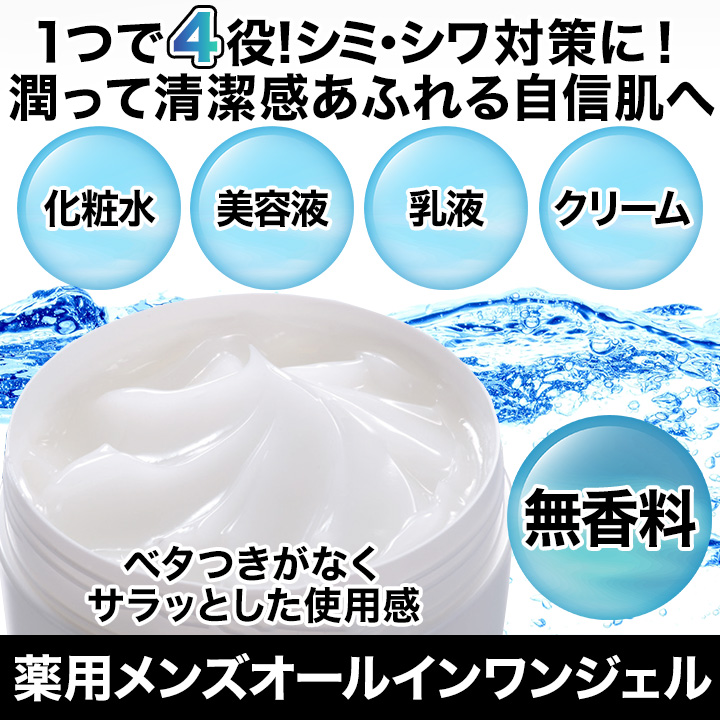 1つで4役10秒ケア 薬用メンズオールインワンジェル 男性も美肌ケアの時代 快適生活 快適生活