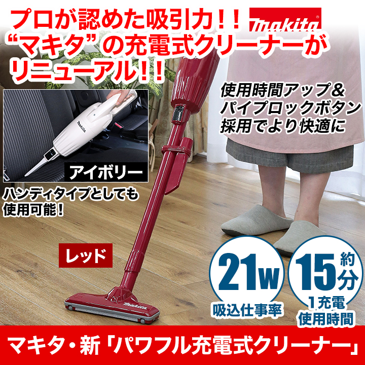 マキタ 掃除機