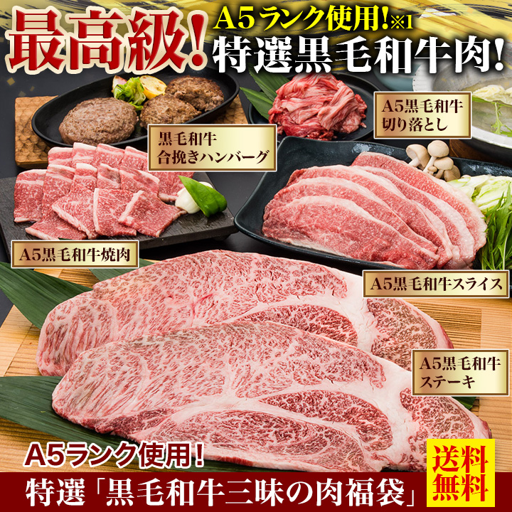 格付け最高級のA5ランクの黒毛和牛4種とハンバーグが入った合計2kg以上